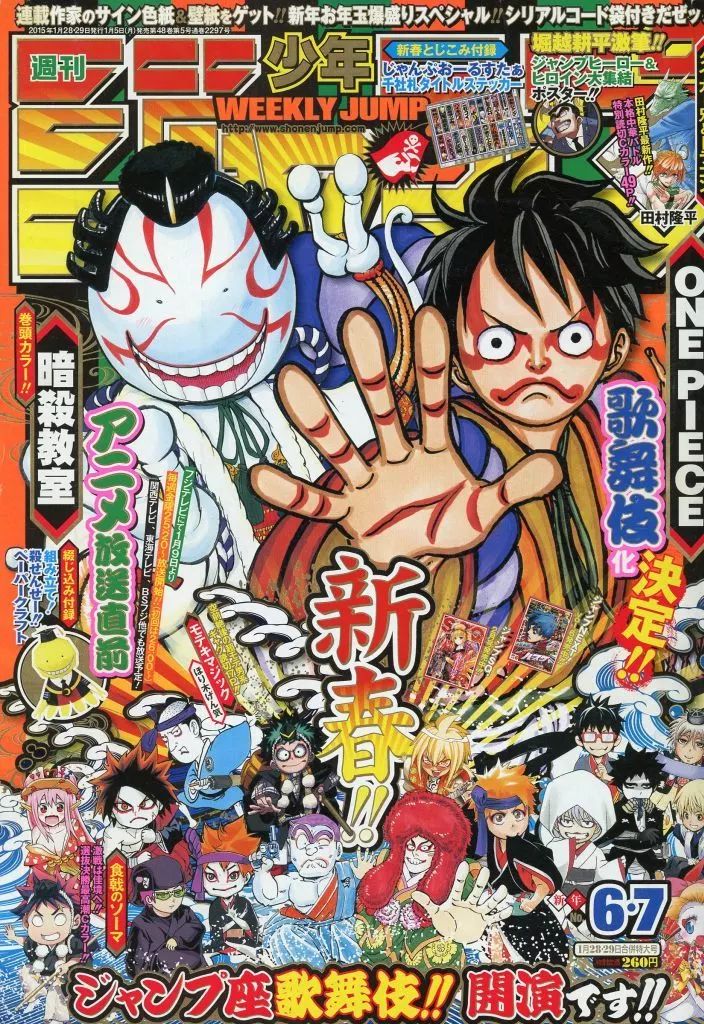 2015年度週刊少年ジャンプ 全発行巻 中古】コミック雑誌 付録付)週刊少年ジャンプ 2015年1月28・29日