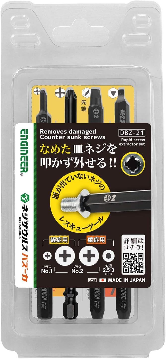 【在庫処分】ENGINEER エンジニア ネジザウルスバズーカセット なめたプラスネジ・六角穴付ボルトの取り外し 皿・平ネジ対応 【+ネジ(#1・2、六角対辺2.5--3mm)用】 ビット4本組 DBZ-21