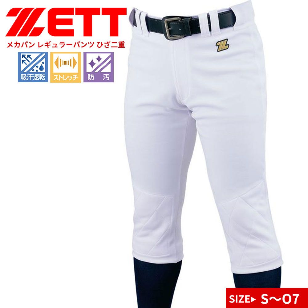 人気SALE，100%新品 【新品】 ゼット ユニフォームパンツ 野球 練習用 試合用 メンズ ソフトボール ベースボール ヒザ2重補強 メカパン トレーニング 吸汗 速乾 防汚 ストレッチ スポーツ スポーツ カジュアル ユニフォーム(練習着)