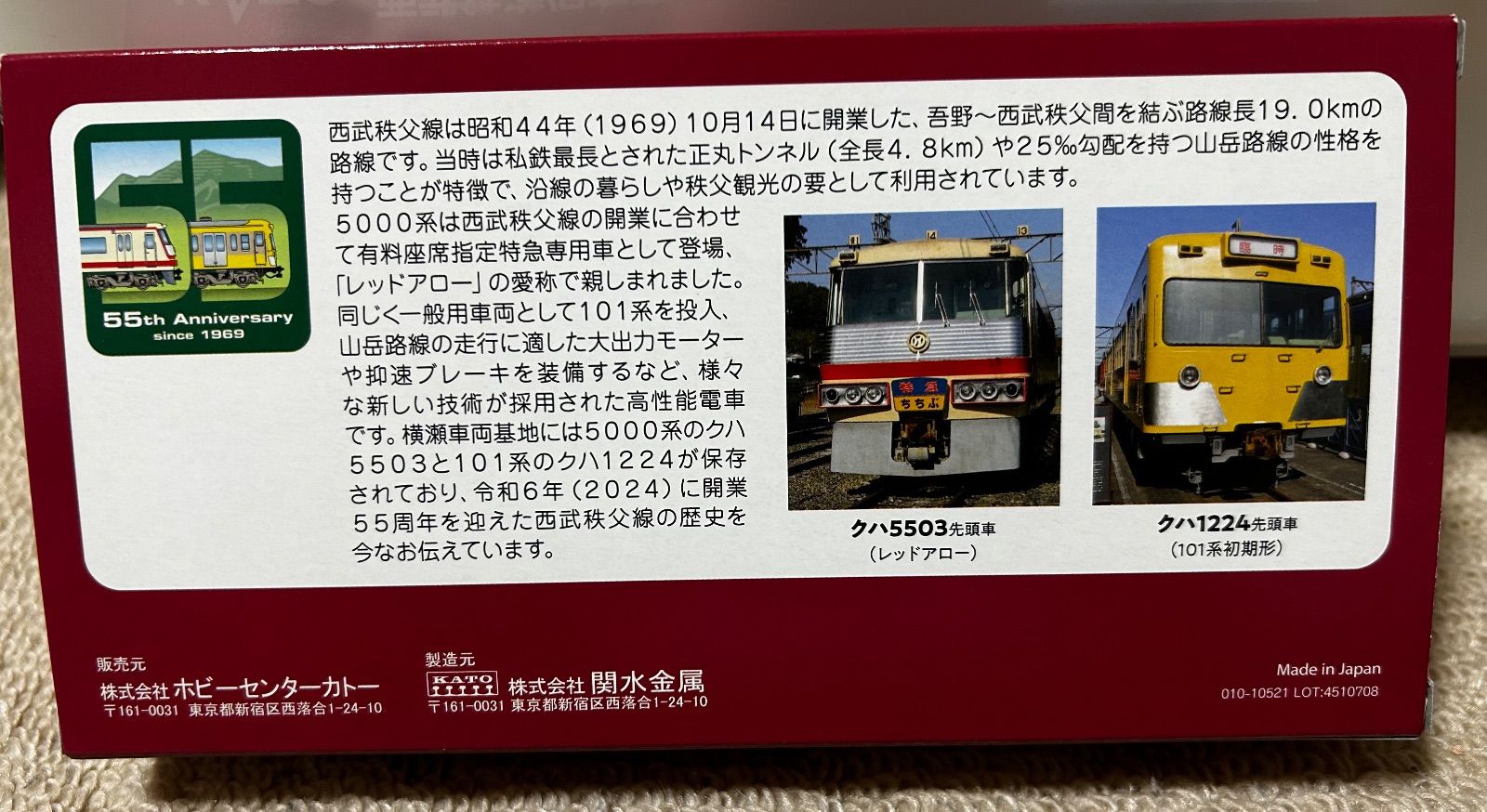 新品】【未使用品】KATO 10-967 西武鉄道保存車 クハ5503+クハ1224 2両
