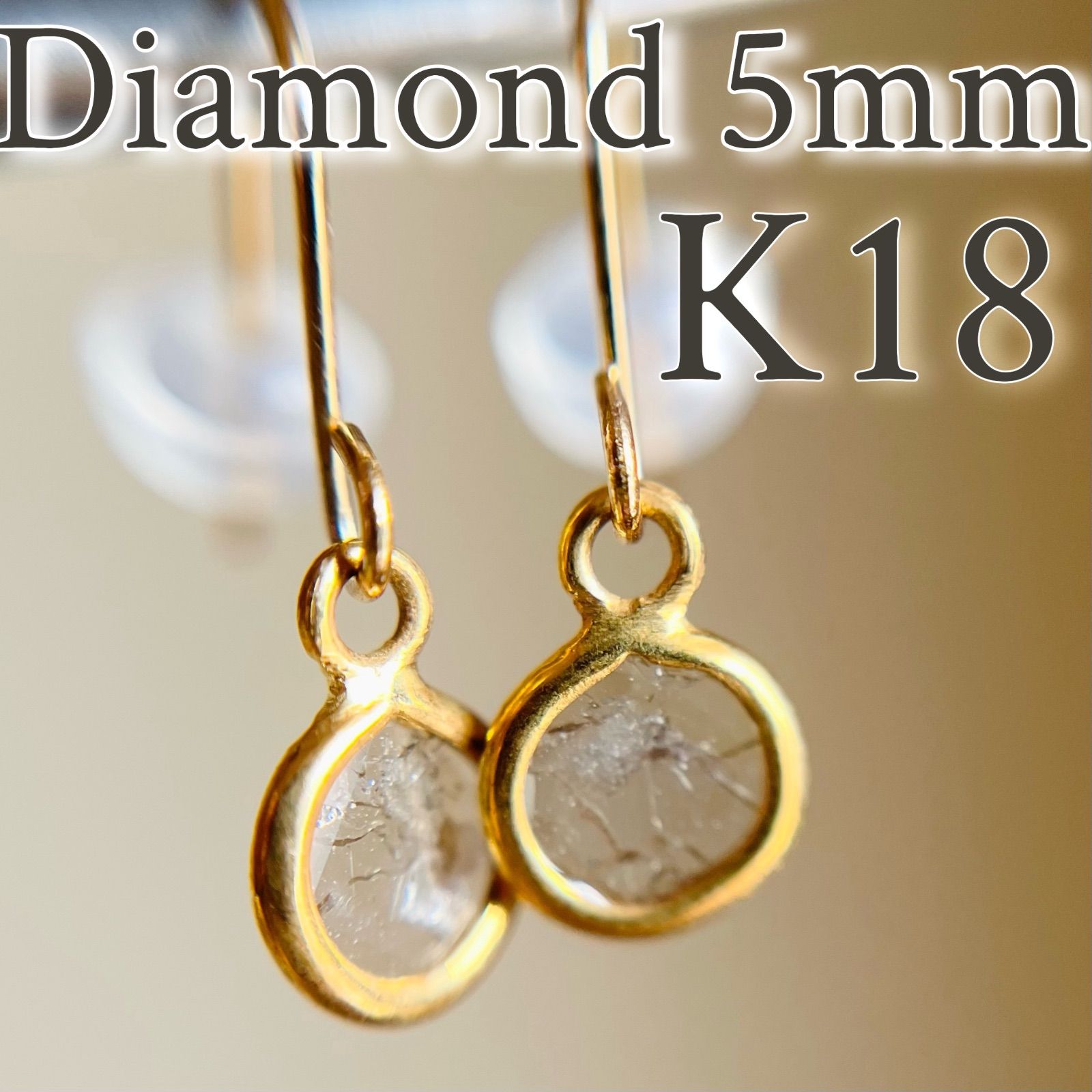 K18YG 天然ダイヤモンド スライスダイヤモンド フックピアス diamond 