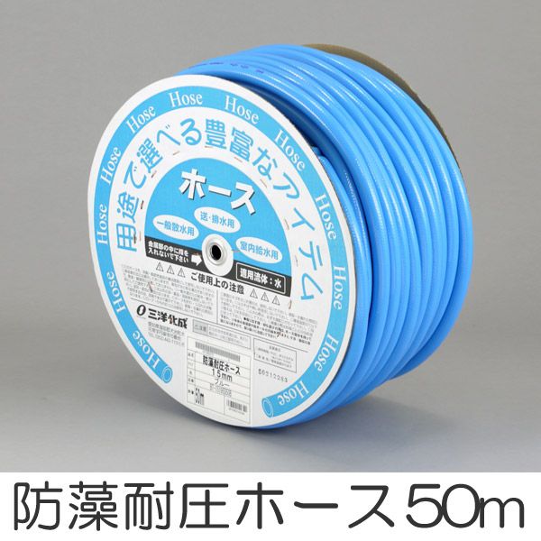 散水ホース 新防藻耐圧ホース 15ｍｍ 50Ｍ （ ホース 散水 水撒き 水やり 防藻 耐圧 ）