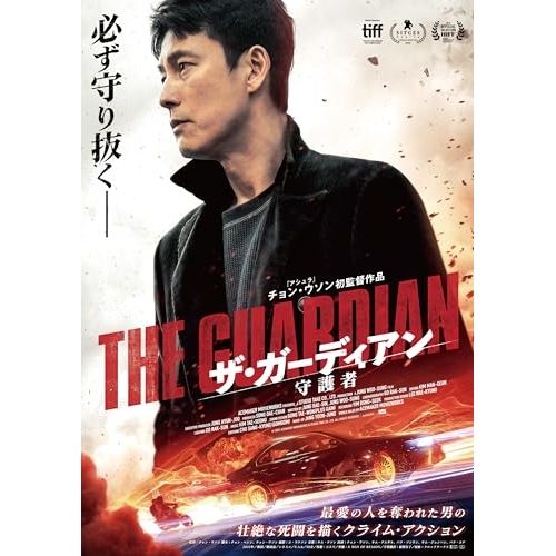 Blu-ray】チョン・ウソン / ザ・ガーディアン/守護者(Blu-ray Disc+DVD