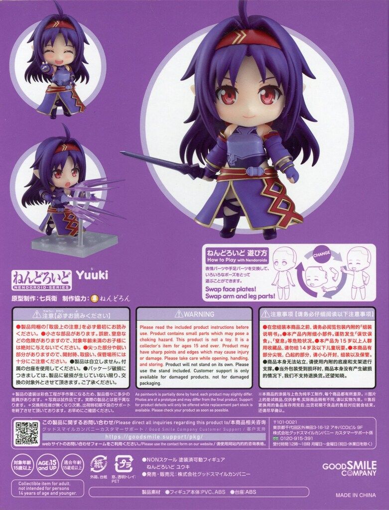 グッドスマイルカンパニー ねんどろいど ソードアート