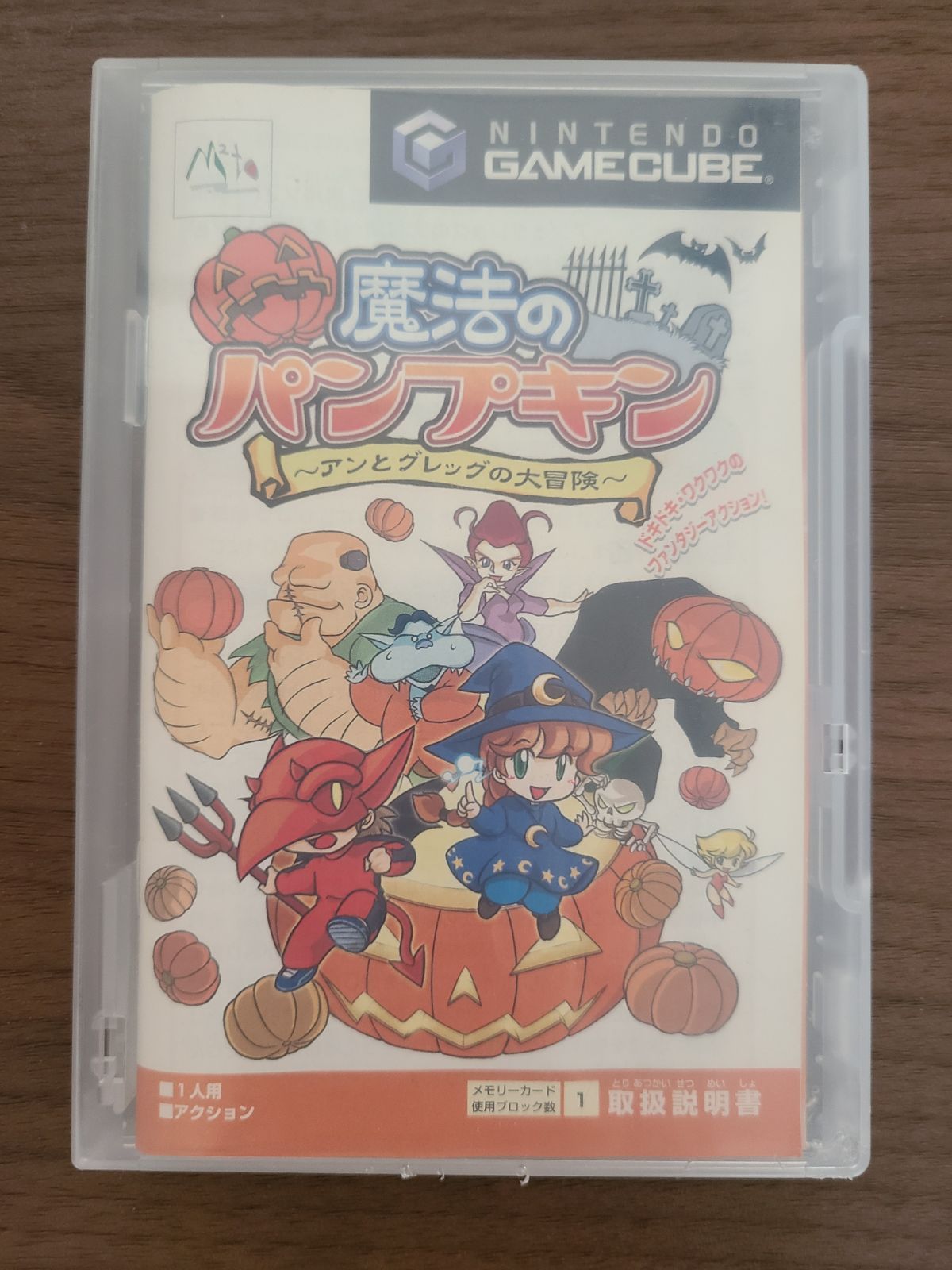 魔法のパンプキン ~ アンとグレッグの大冒険 ~ (GameCube) 41kLO9OxljL._UF1000,1000_QL80_.jpg