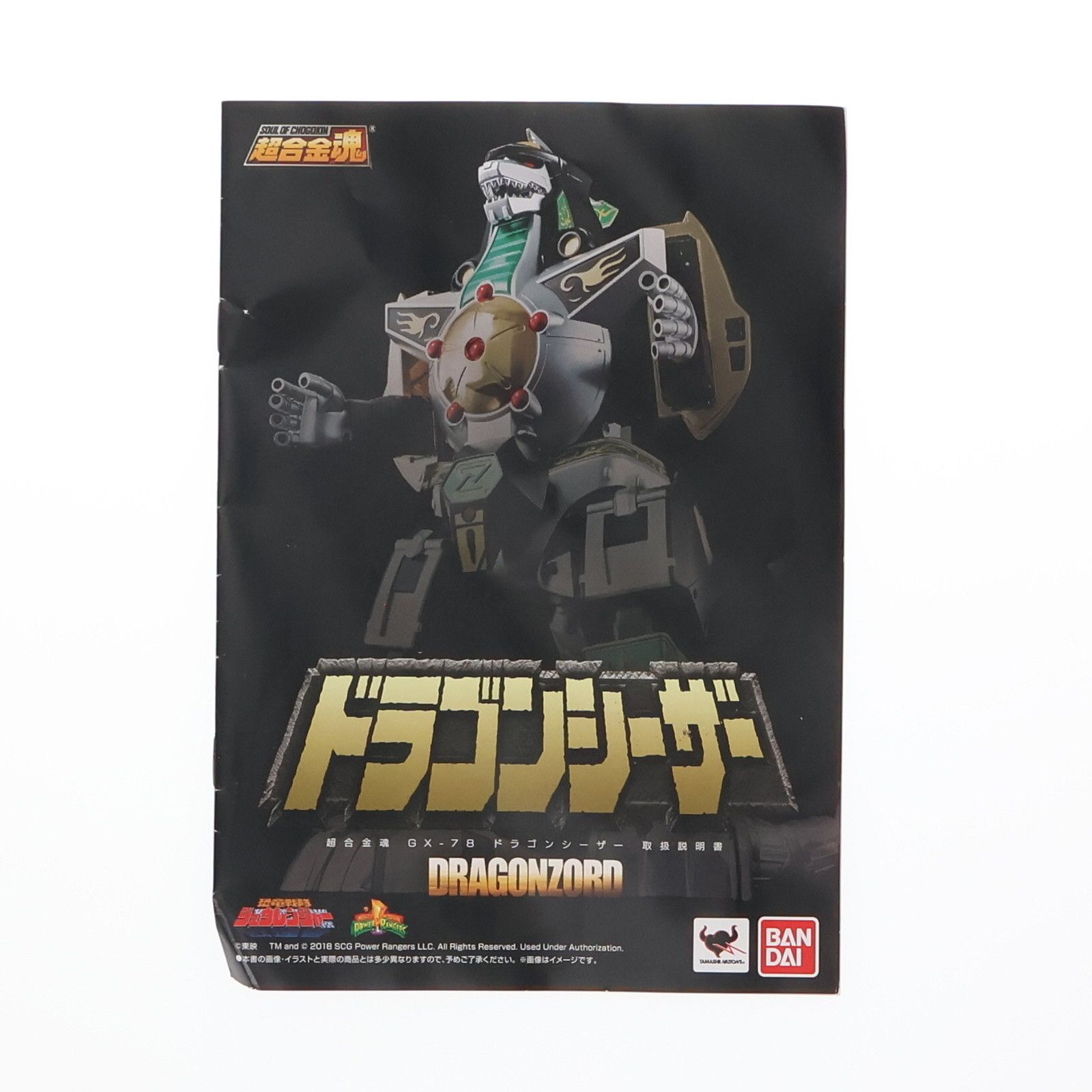 超合金魂 GX-78 恐竜戦隊ジュウレンジャー ドラゴンシーザー GX-72 大 