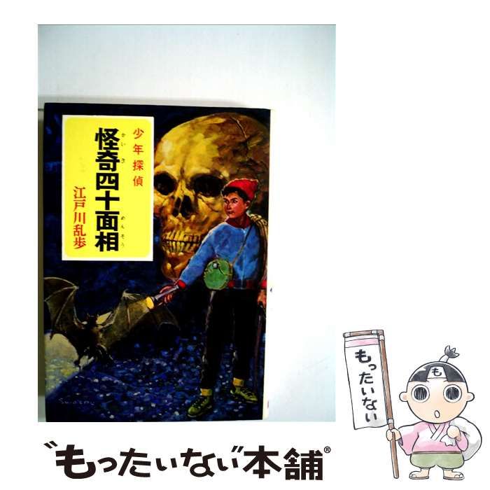 江戸川乱歩 少年探偵 ポプラ社 35冊 セット Amazon.co.jp: 少年探偵団