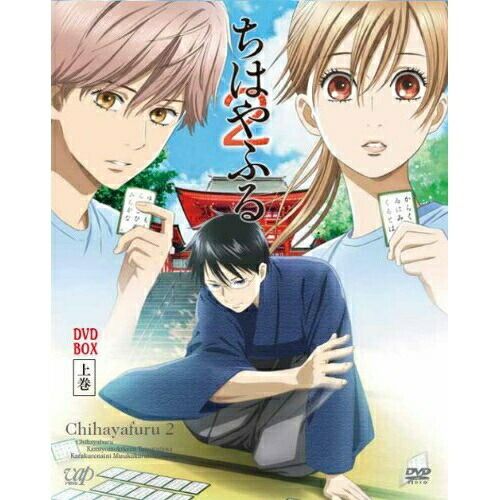 DVD / TVアニメ / ちはやふる2 DVD BOX 上巻