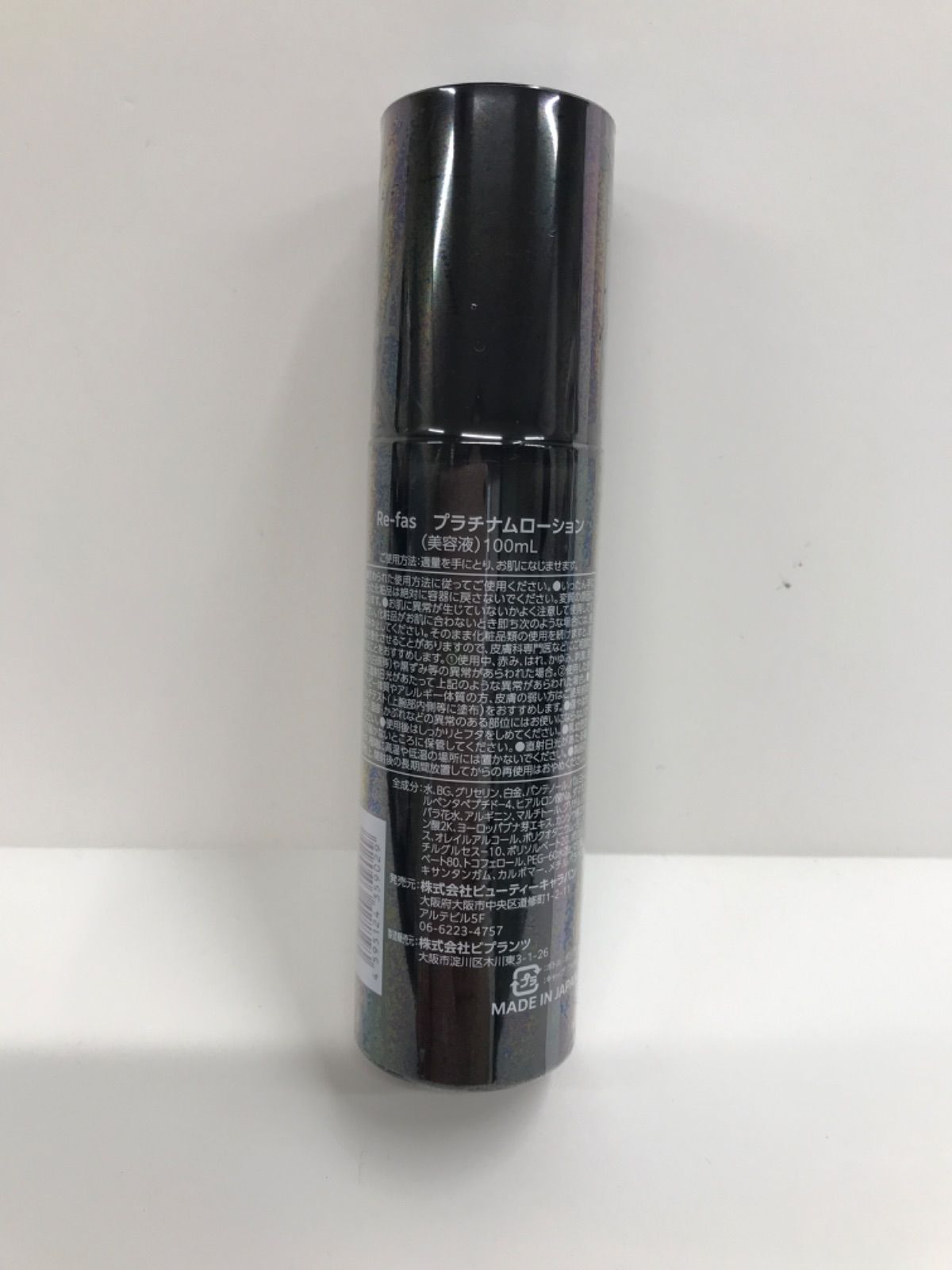 Re-fas プラチナムローション 100ml➕開封済み2本セット RE-FAS