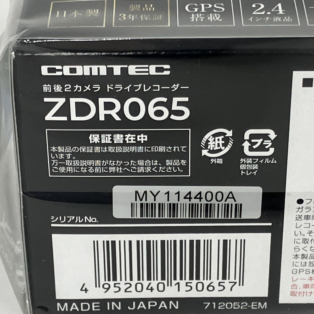 コムテック ZDR065 ドライブレコーダー 未使用 未開封 Y10282364