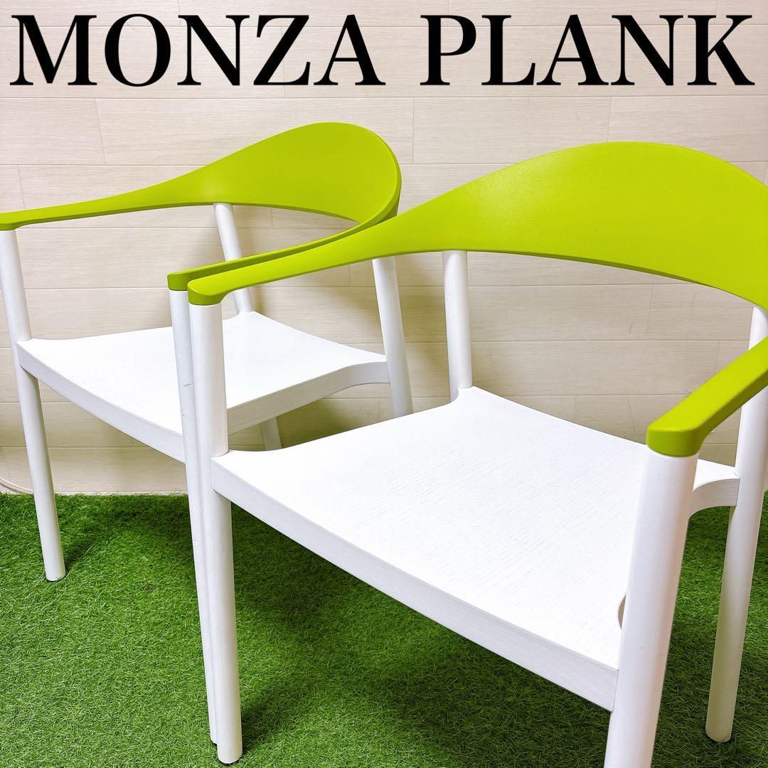 定価168000円 プランク アームチェア モンザ 家具 椅子 イス 2脚