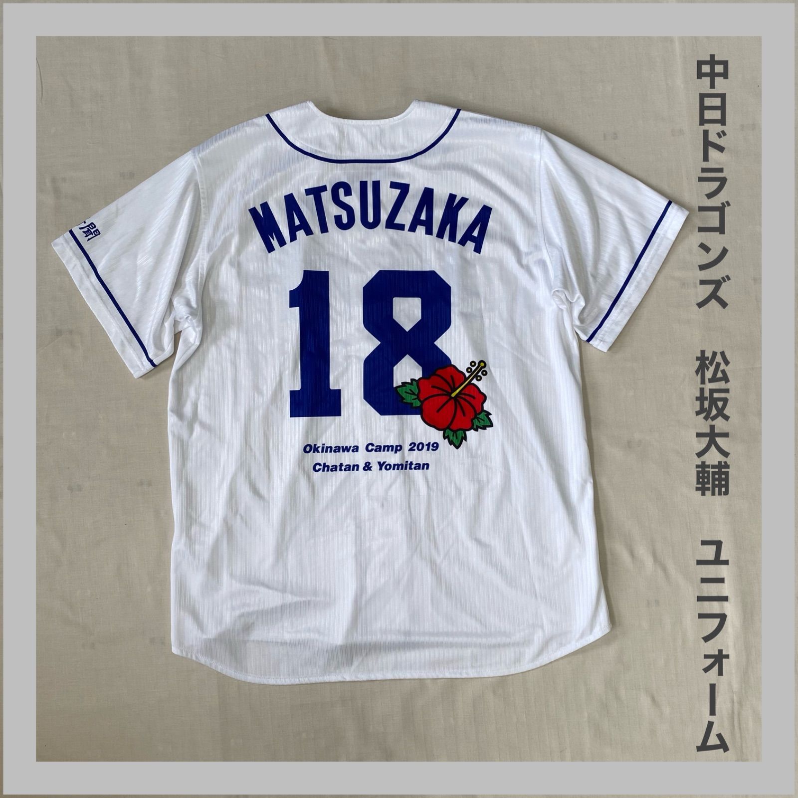 Dragons 中日ドラゴンズ ユニフォーム 松坂大輔 NPB セリーグ