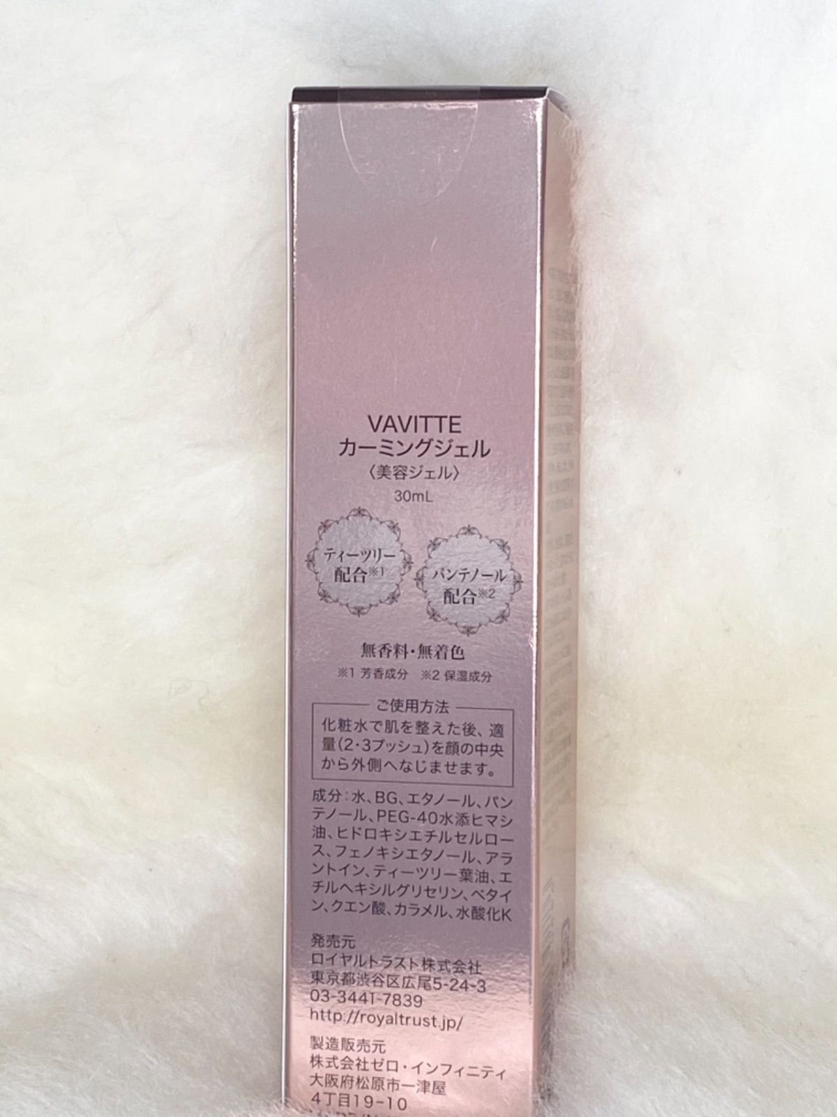 正規品・未開封】VAVITTE 最新 バビッテ カーミングジェル 30ml