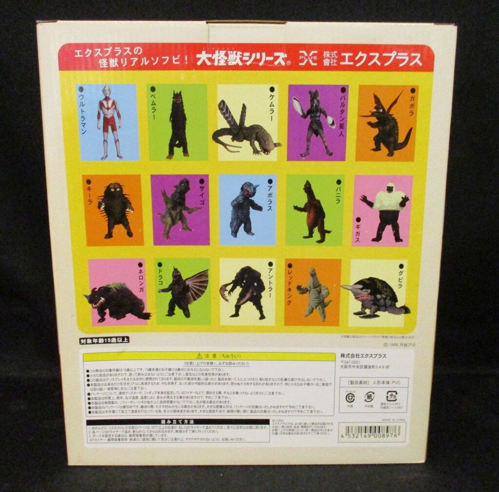 エクスプラス 大怪獣シリーズ