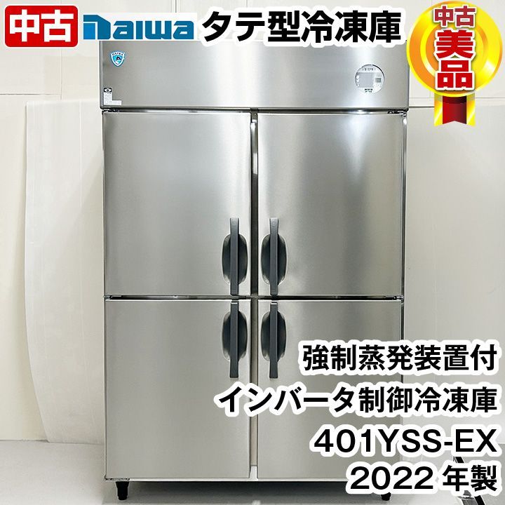 中古　ダイワ冷機　タテ型冷凍庫　401YSS-EX　2022年製　強制蒸発機付き　中古　厨房機器　冷凍庫 - 3