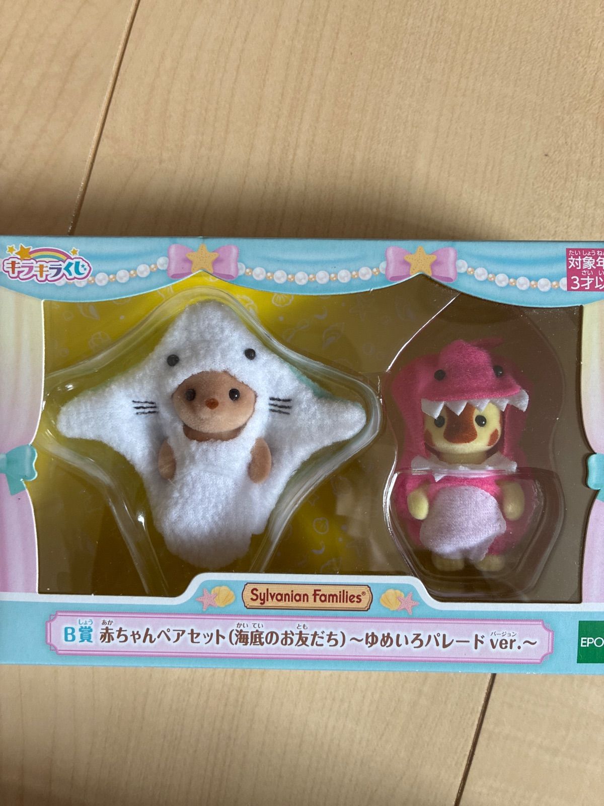 シルバニアファミリー赤ちゃんペアセット B賞 シルバニア