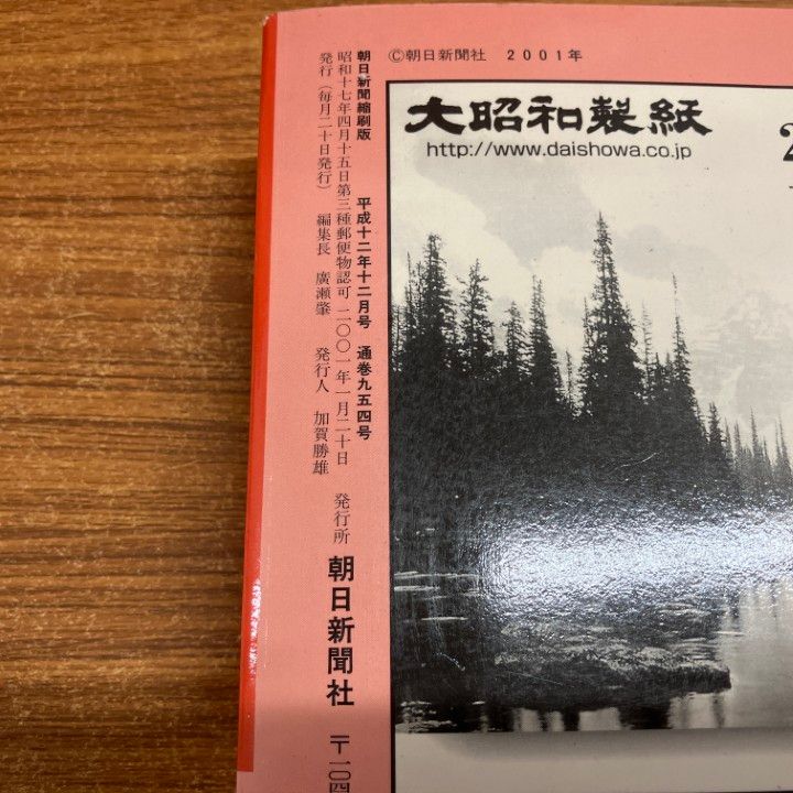 ■02)【同梱不可】【除籍本】朝日新聞 縮刷版/2000年/1年分12冊セット/朝日新聞社/平成12年/C □02)【同梱不可】【除籍本】朝日新聞 縮刷版/2000年1月～12月 1