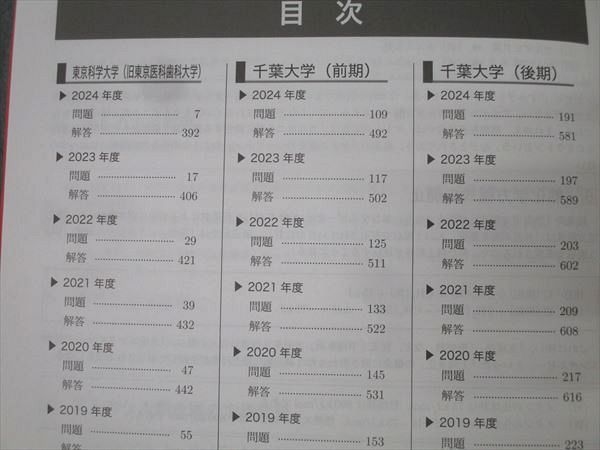 鉄緑会 高3 医学部化学過去問集 テキスト 状態良 2024 036M0D