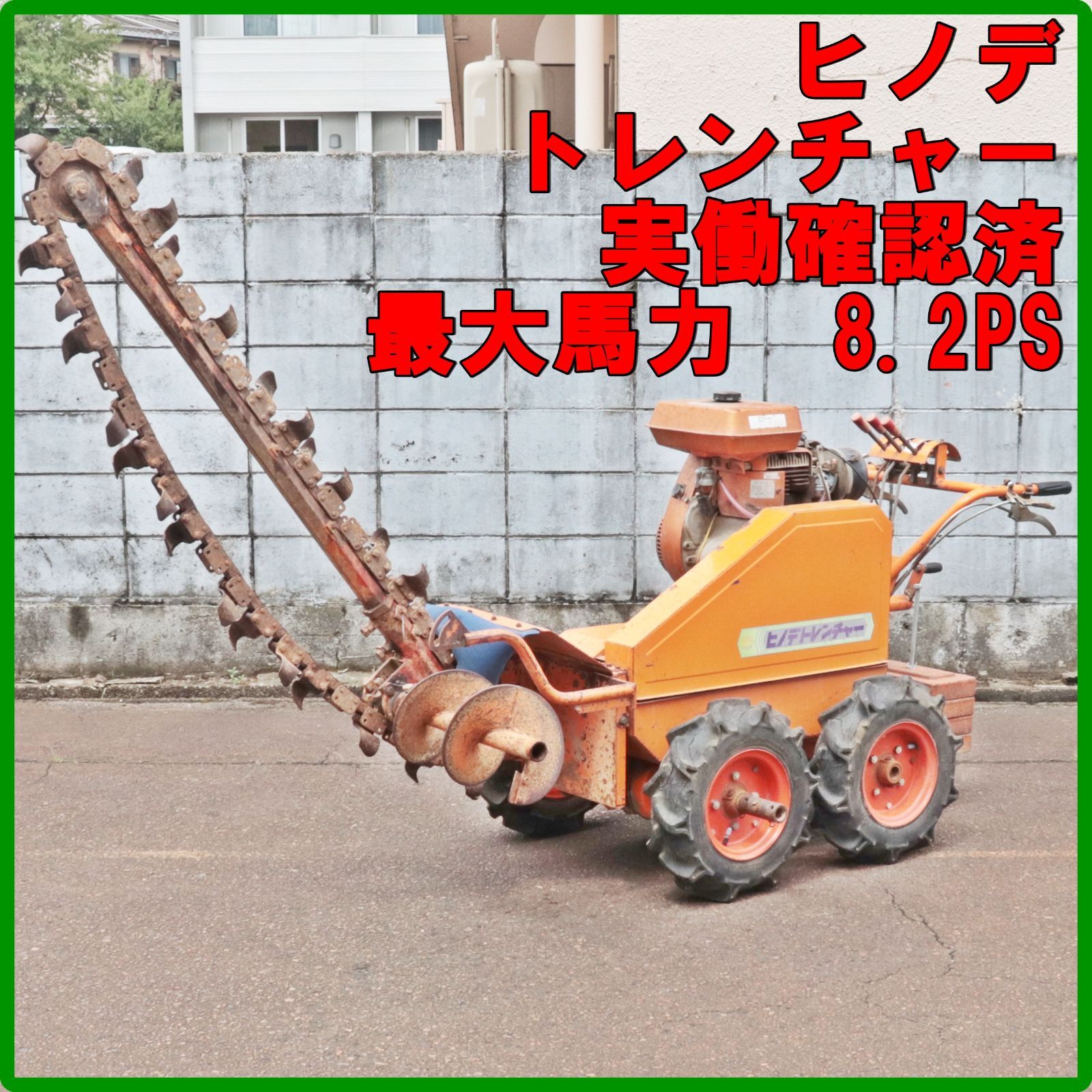 ヒノデ トレンチャー Dタイプ クボタ ディーゼルE110 発動機 中古 ヒノデ トレンチャー Dタイプ クボタ ディーゼルE110 発動機 中古