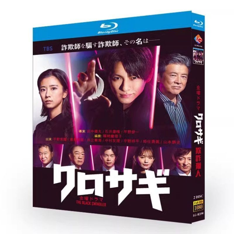 詐欺師 ジョーカーゲーム 全集 映画版 BD ディスク入りケース 平野紫耀 ブルーレイ超高画質日本ドラマ
