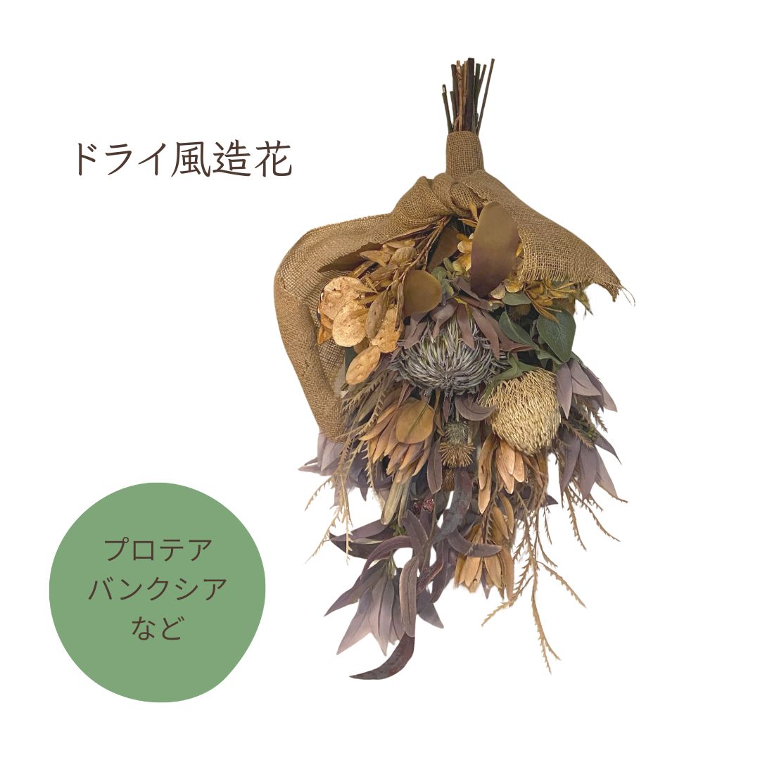枯れないお花 スワッグ