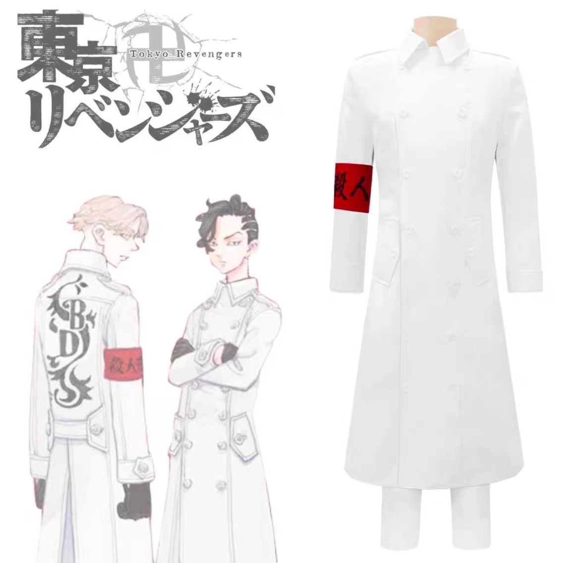 東京リベンジャーズ コスチューム ブラックドラゴン 特攻服