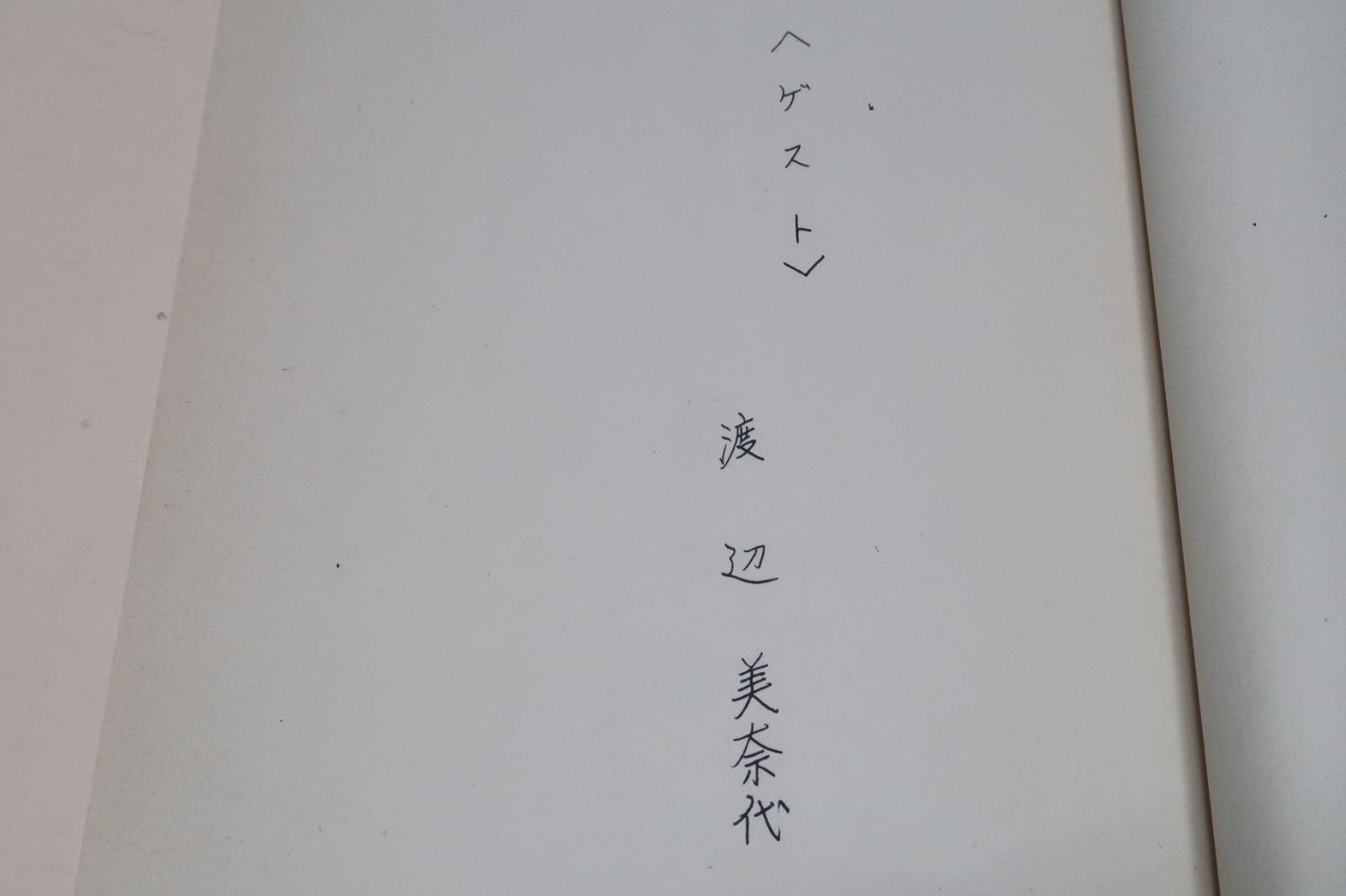 号外版・風雲たけし城・第23回決定稿台本 昭和63年 TBS 出演たけし軍団