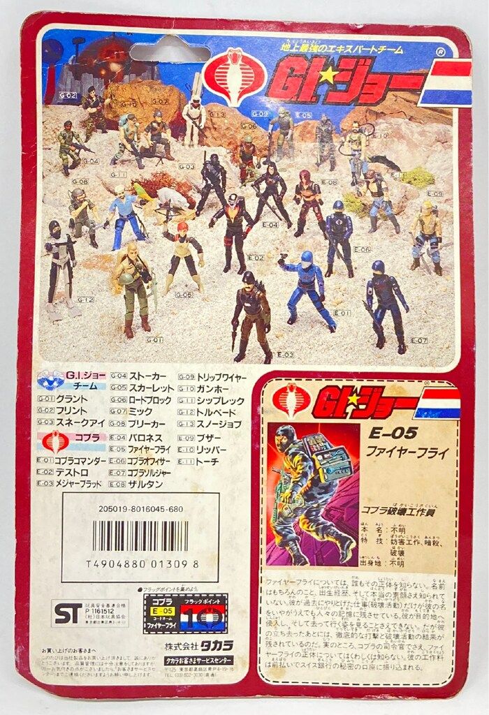 タカラ E-05 ファイヤーフライ 3.5インチ