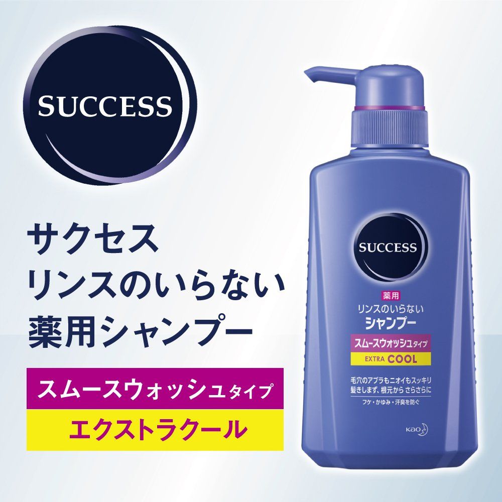 サクセス 薬用 シャンプー ストア 定価