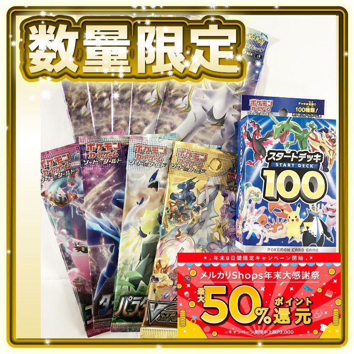 未開封 82個まとめ売り ポケモンカード スタートデッキ100 最安値