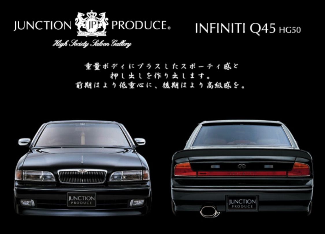 インフィニティ Q45 後期 フルエアロキット 本物 ジャンクション 