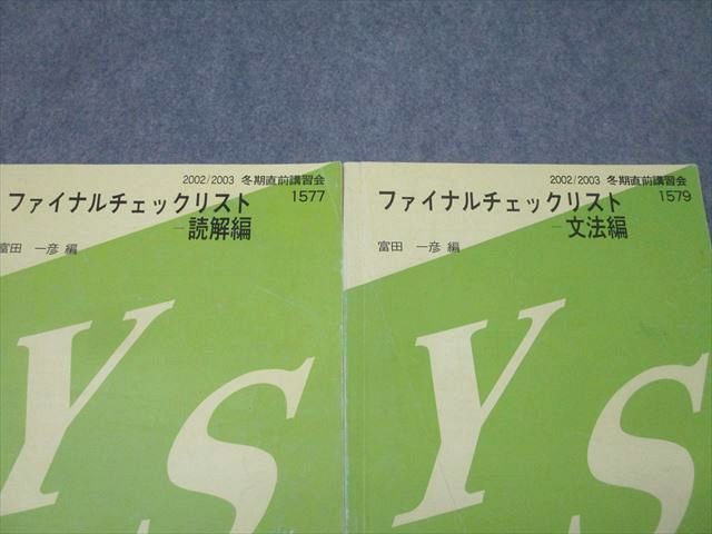 代々木ゼミナール 代ゼミ ファイナルチェックリスト 読解編/文法編