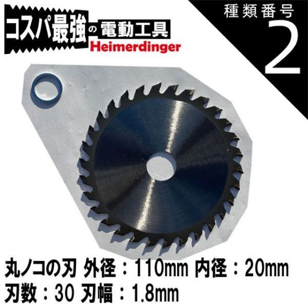 種類2 10枚 丸ノコ 替刃 110mm 丸ノコ チップソー 丸鋸 チップソー 内径 20mm Heimerdinger