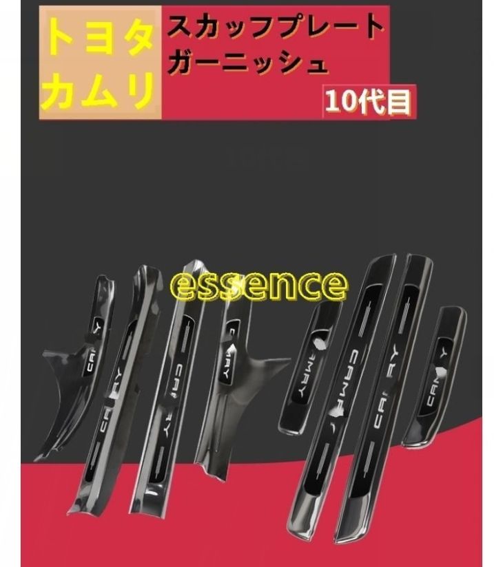 スカッフプレート トヨタ カムリ 10代目 XV70系 G X WS 用 ガソリン ハイブリッド ガーニッシュ カバー ステンレス