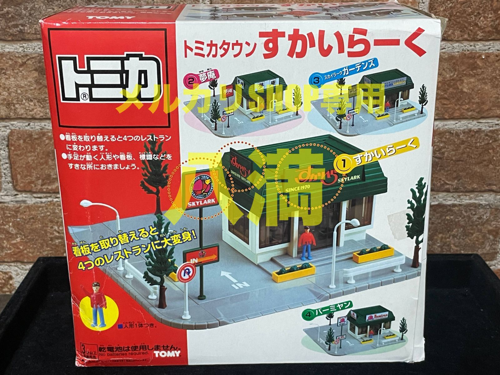 ☀ 当時もの 開封 箱傷み トミカタウン すかいらーく