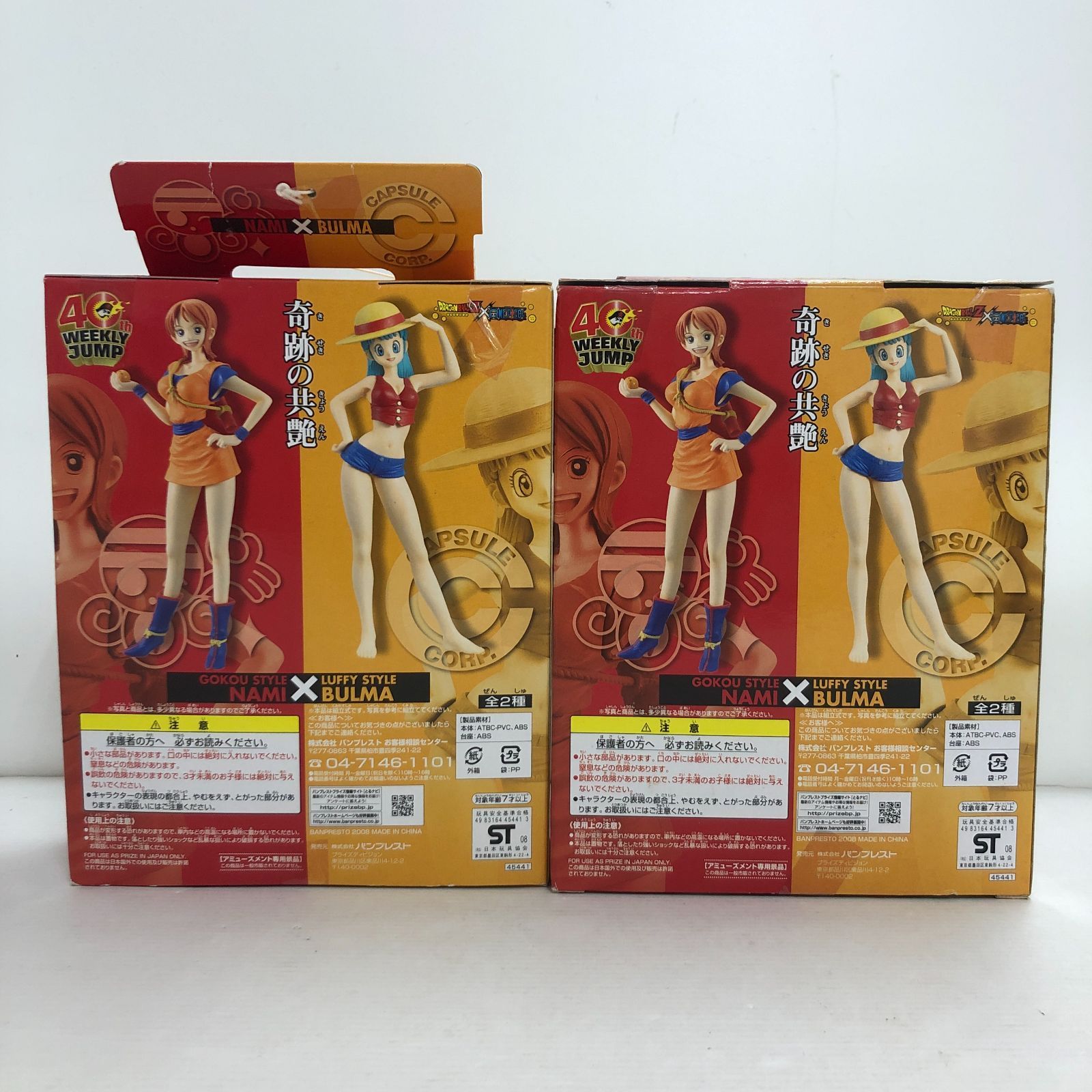 ドラゴンボール　ワンピース　DX組立式フィギュア　ブルマ,ナミ　二体セット 楽天市場】【最大1,000円OFFクーポン19日20時〜26日1:59迄