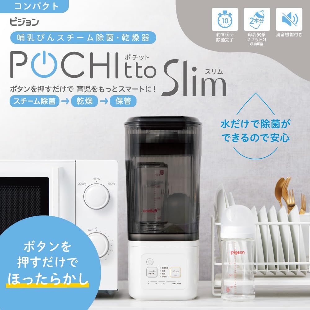 ピジョン 哺乳びんスチーム