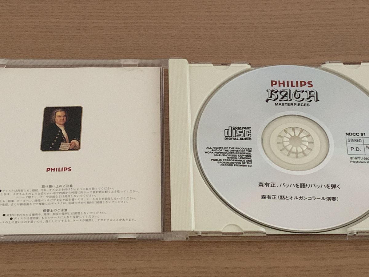 森有正 バッハを語りバッハを弾く 話とオルガンコラール演奏 CD
