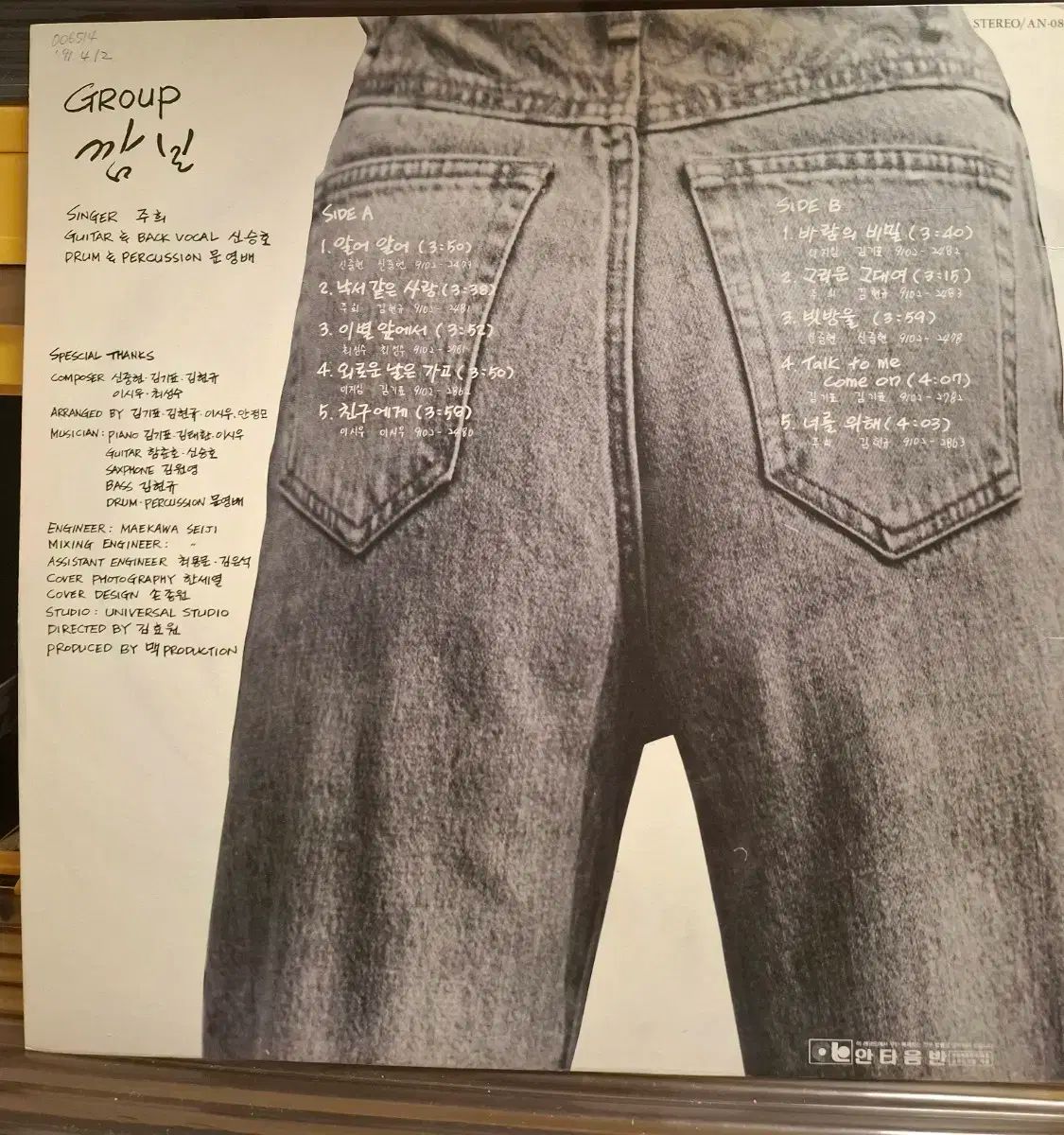 Group 未発表 LP 91 初年度 シン ヒョン作曲 なアルバム NM