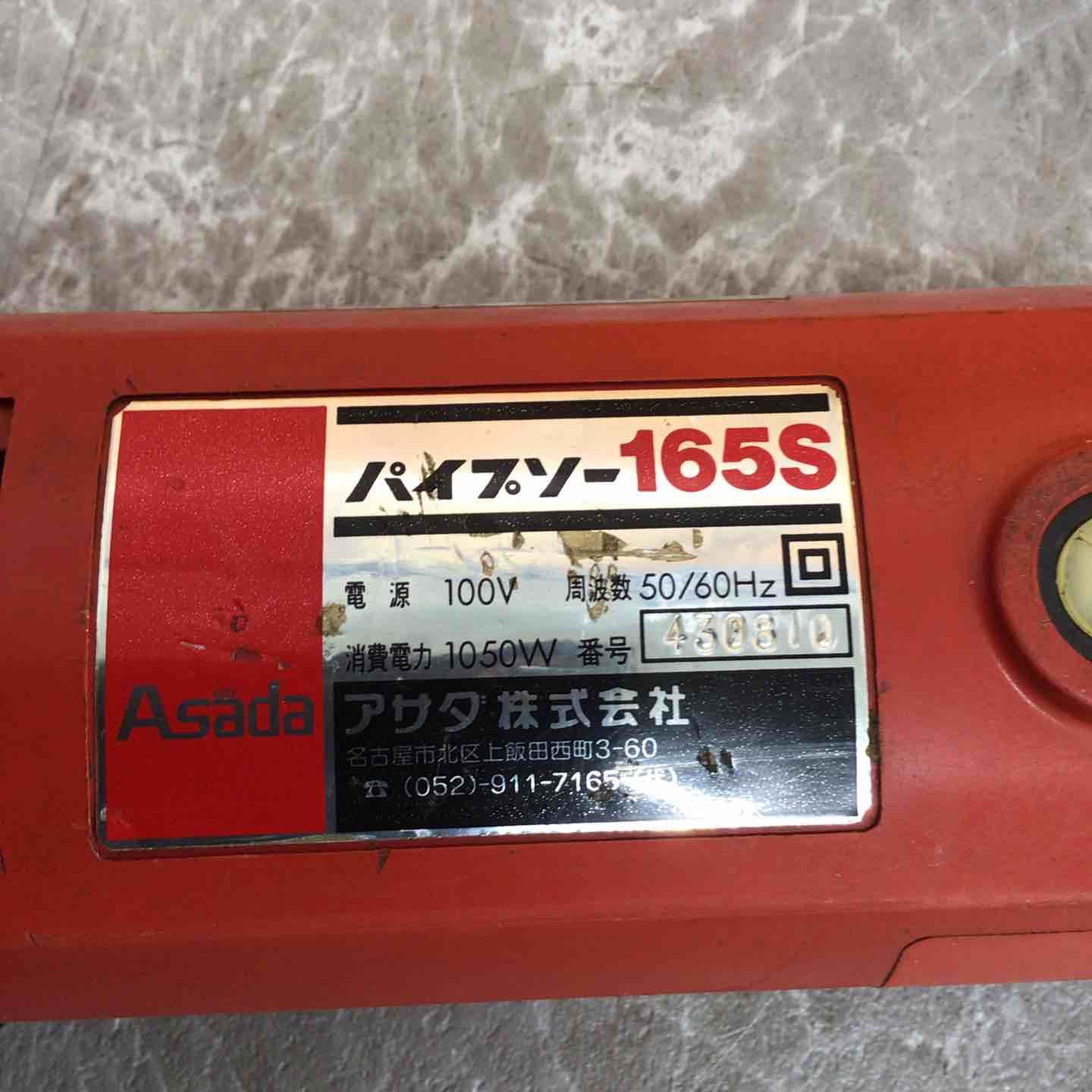 品 アサダ ASADA パイプソー 165S 八潮店 USTAUSTRALIA_COM_AU