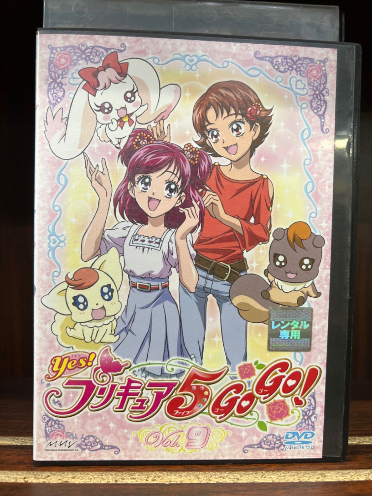 yes!プリキュア5 GoGo!【9巻】 N-33 - メルカリ