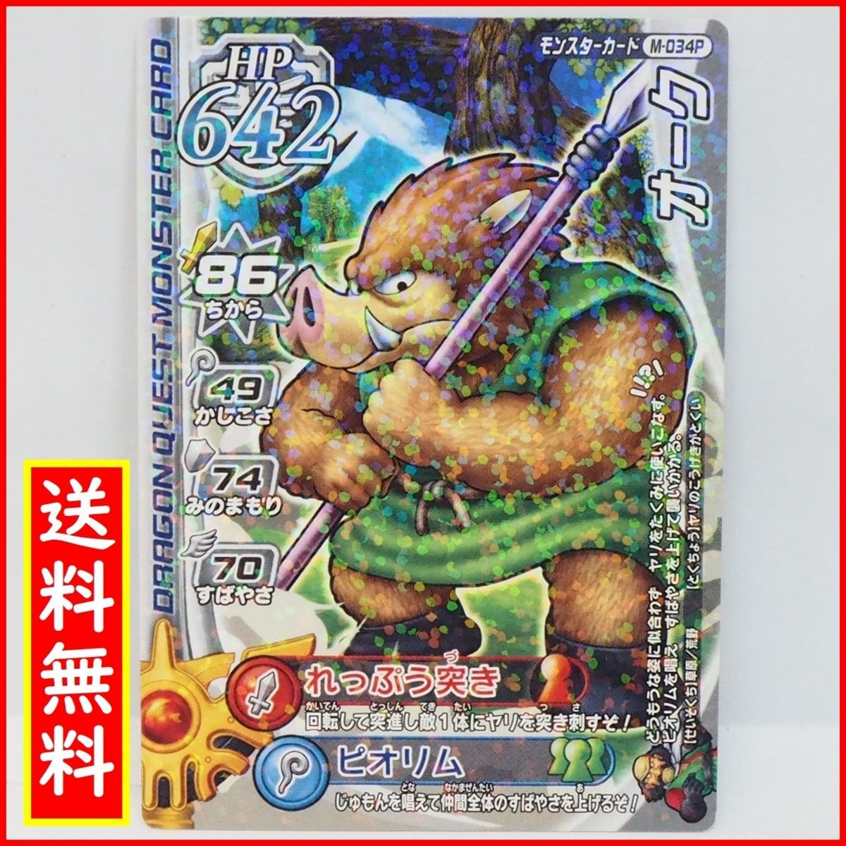ドラゴンクエスト モンスターバトルロード【オーク ラメ入り】M-034P
