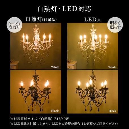 5灯 シャンデリア アンティーク 天井照明 軽量 LED 4.5???6畳 2カラー