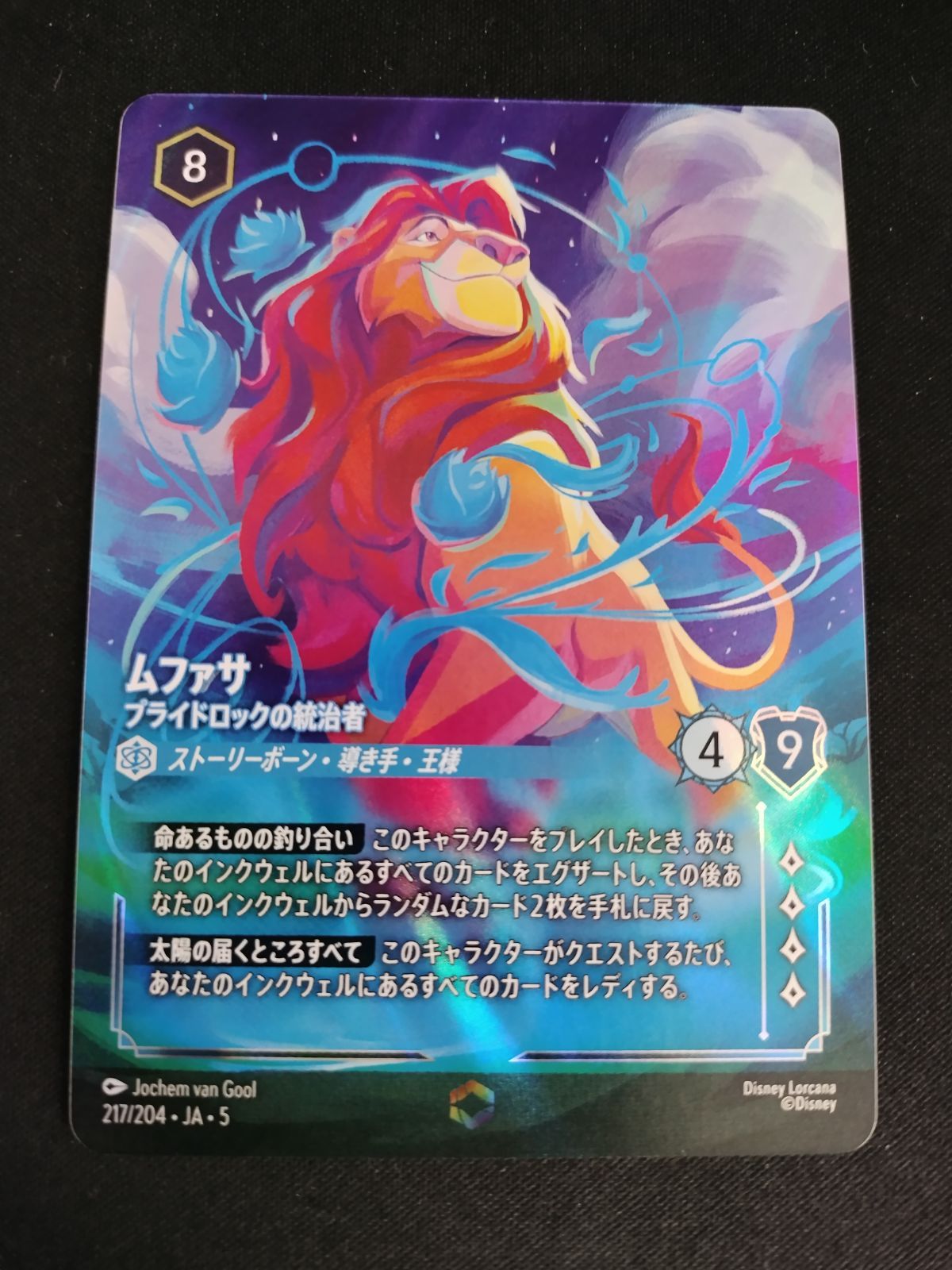 TCG ディズニー ロルカナ ムファサ - プライドロックの統治者 217|204 エンチャンテッド 50-57
