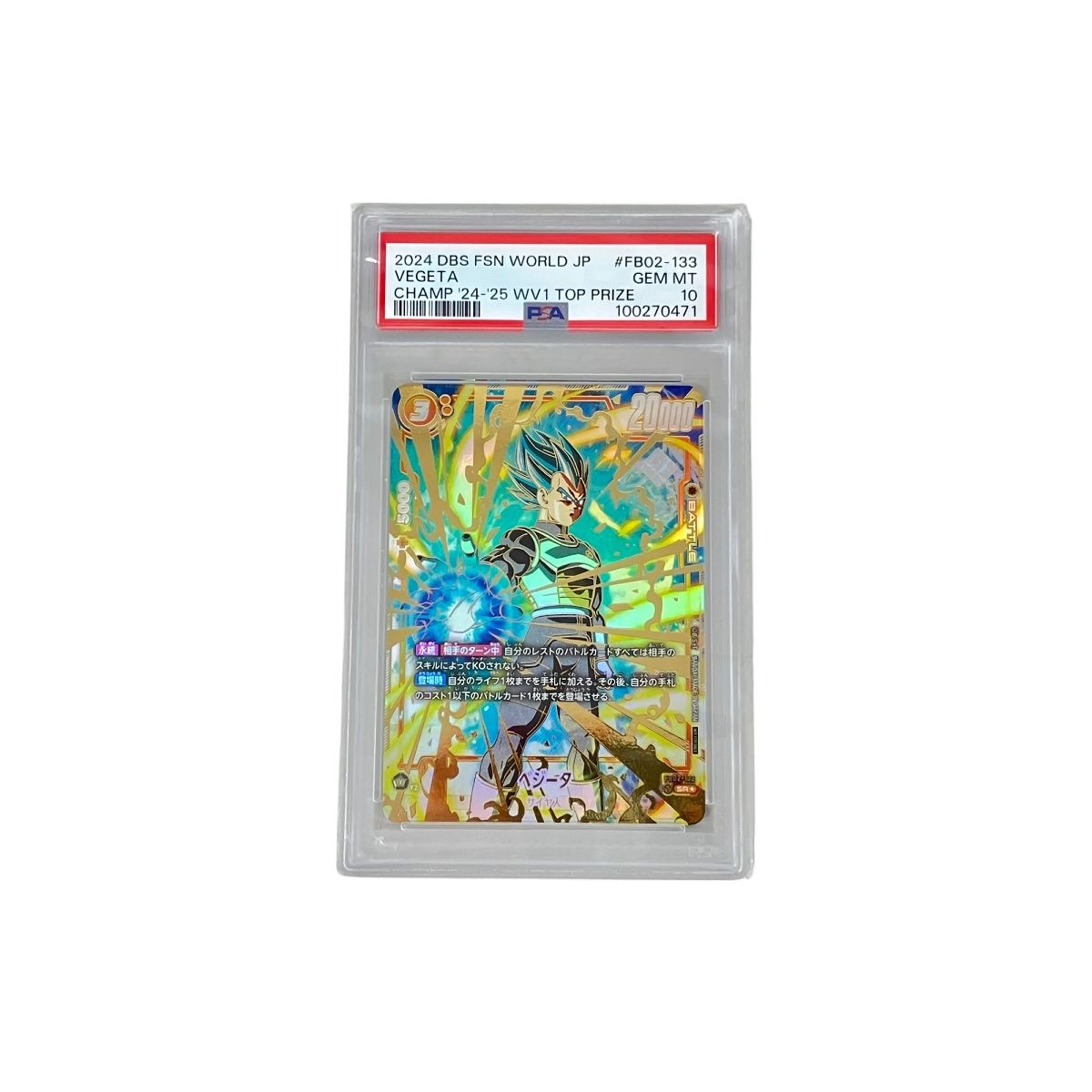 BANDAI PSA鑑定品 FB02-133 SR10 金文字 ベジータ ドラゴンボール スーパーカードゲーム フュージョンワールド K9894673