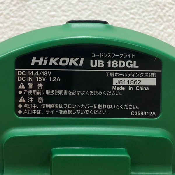 ハイコーキ 【未使用】ハイコーキ/HiKOKI コードレスワークライト UB18DGL 14.4V/18V ACアダプタ付 充電池・充電器別売り  UB18DGL(S)