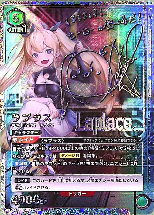 ラプラス(SR)(UA18BT/NIK-1-092)