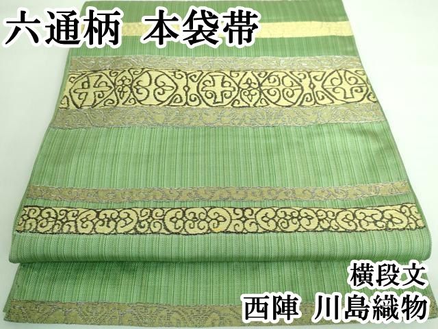 平和屋着物□極上 六通柄袋帯 吉野間道 逸品 DZAA7208kh5 （平和屋着物  