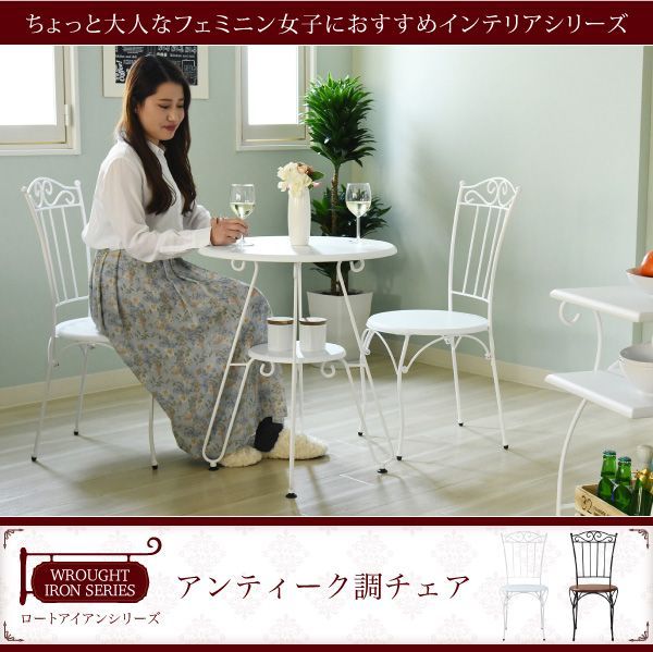 ロートアイアン チェア カフェチェアー アイアン 脚 アンティーク風