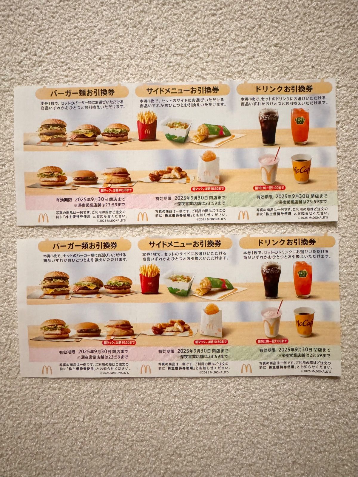 マクドナルド 株主優待 3冊 【公式通販】